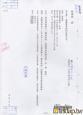 臺鹽實業股份有限公司-研商廢止鹽政條例會議