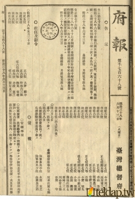 第十回臺灣總督府始政紀念日特殊郵戳
