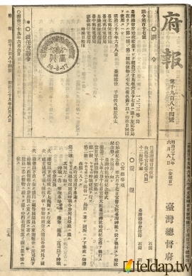 第十一回臺灣總督府始政紀念日特殊郵戳（1）