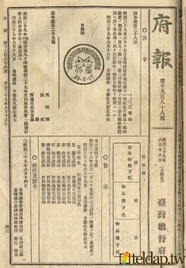 第十一回臺灣總督府始政紀念日特殊郵戳（2）