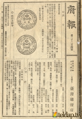 第十二回臺灣總督府始政紀念日特殊郵戳