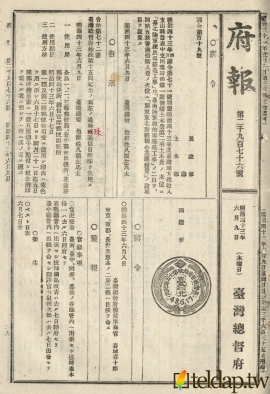 第十五回臺灣總督府始政紀念日特殊郵戳