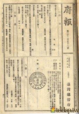 第十六回臺灣總督府始政紀念日特殊郵戳