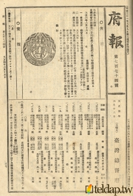 第二十回臺灣總督府始政紀念日特殊郵戳
