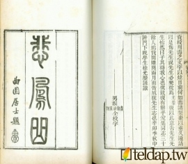 玉獅堂十種曲-悲鳳曲