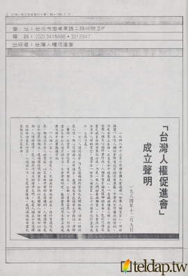 台灣人權促進 會會訊創刊號- 「台灣人權促 進會」成立聲明