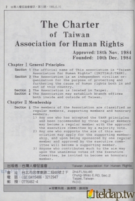 台灣人權促進會會訊第5期-The Charter of Taiwan Association for Human Rights