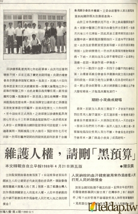 台灣人權雜誌第4期-從五二○事件論集會自由之保障