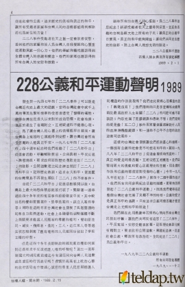 台灣人權雜誌第8期-228公義和平運動聲明(1989)