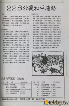 台灣人權雜誌第8期-228公義和平運動