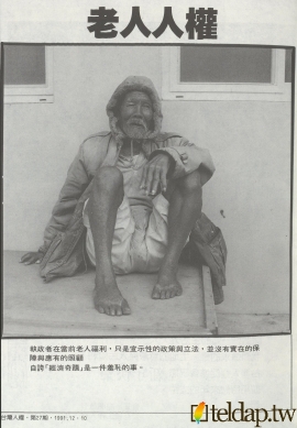 台灣人權雜誌第19期-老人人權