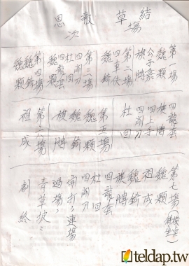 《青草坡》（結草報恩）_場次手稿掃描