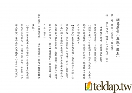 《三調芭蕉扇》電子檔劇本