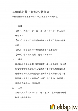 《五蝠擺姿勢》電子檔劇本