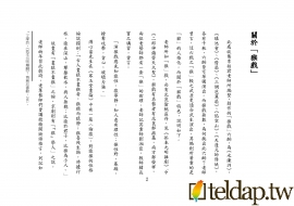 《猴戲集論》電子檔劇本