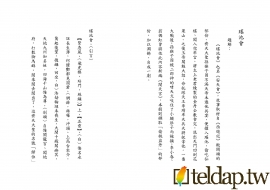 《瑤池會》電子檔劇本