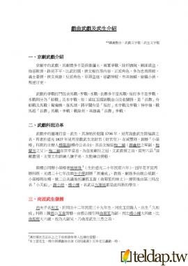 《戲曲武功介紹》