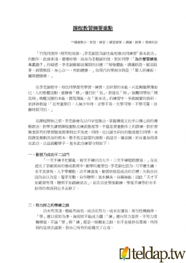 《課程教習摘要重點》