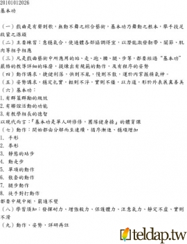 《基本功之談》