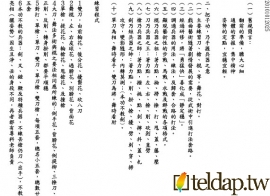 《把子功》