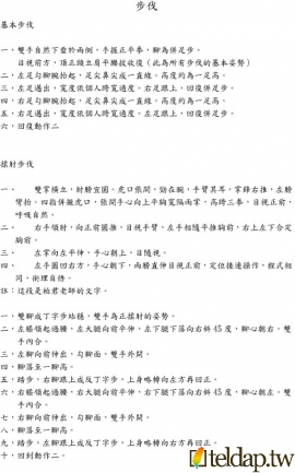 《步法》