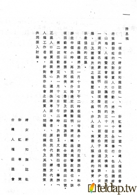 遊行新聞稿19870110