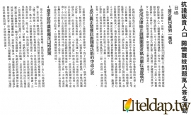 抗議販賣人口萬人簽名運動