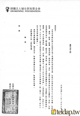 男女工作平等法公聽會邀請函19890225