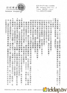 彩虹專案遊行詳細狀況
