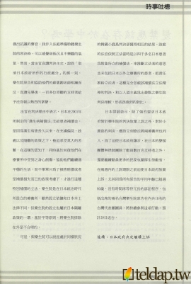 現場筆記──樂生院東京地方法院向日本政府求償勝訴判決
