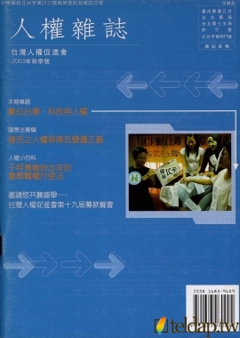 人權雜誌秋季號封面