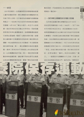 另一種轉型正義──樂生療養院保存運動