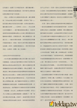另一種轉型正義──樂生療養院保存運動