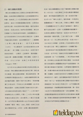 另一種轉型正義──樂生療養院保存運動