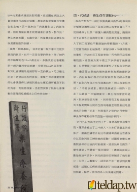 另一種轉型正義──樂生療養院保存運動