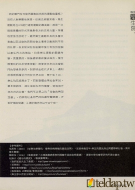 另一種轉型正義──樂生療養院保存運動
