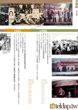 台權會1984－2009大事紀年表