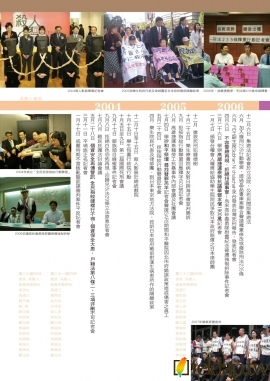 台權會1984－2009大事紀年表