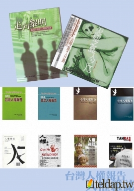 台權會出版品