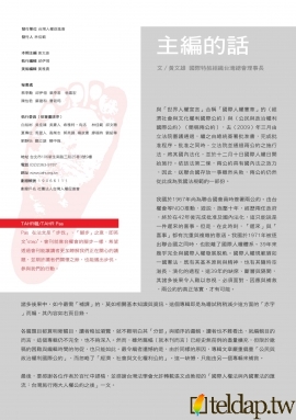 主編的話