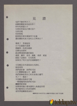 見證